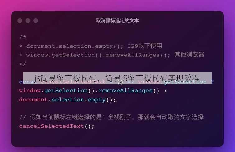 js简易留言板代码