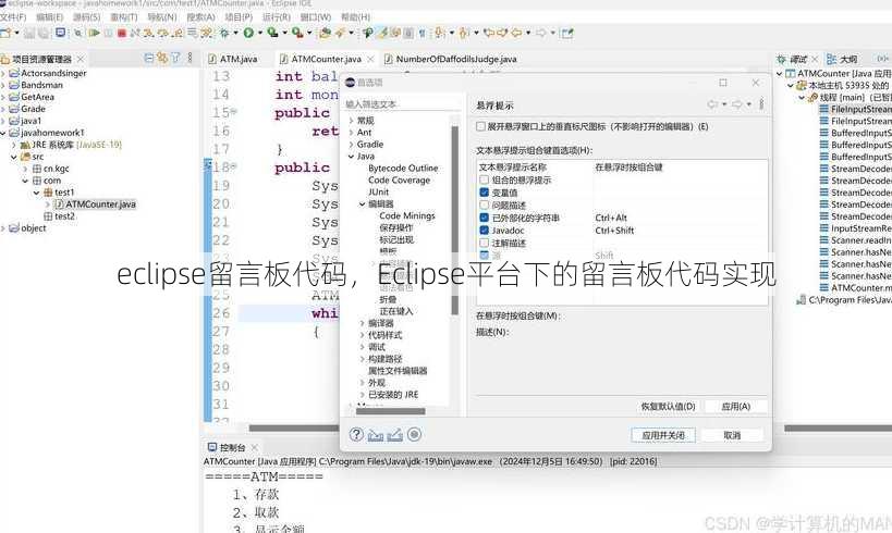 eclipse留言板代码