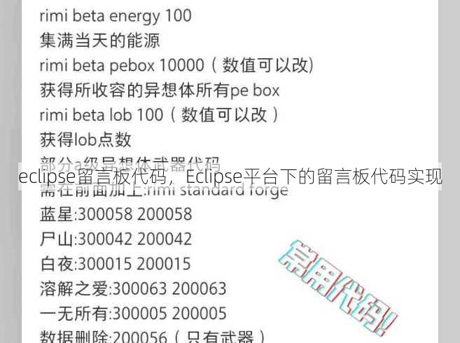 eclipse留言板代码