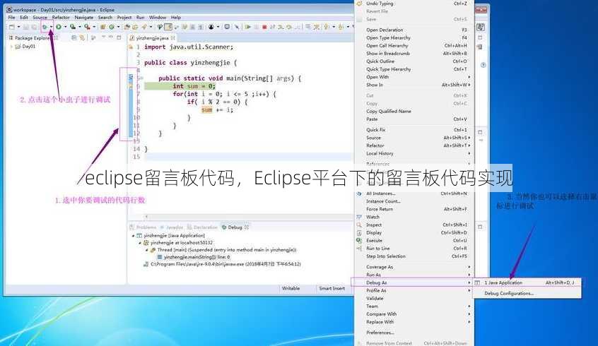 eclipse留言板代码