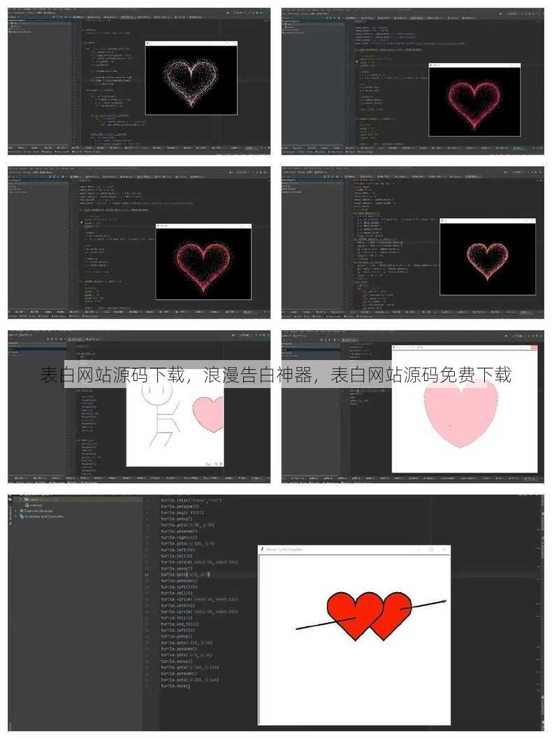 表白网站源码下载