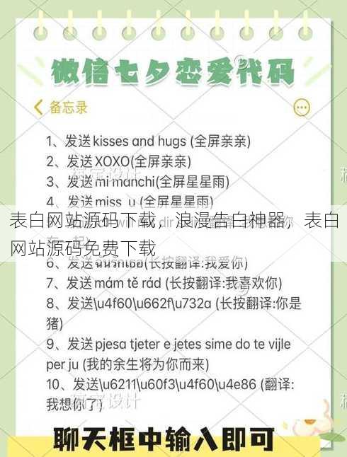 表白网站源码下载