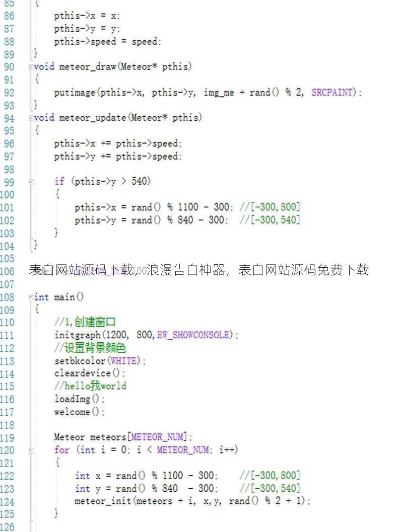 表白网站源码下载