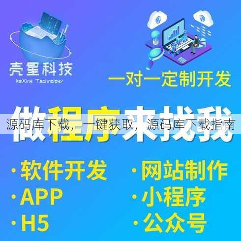 源码库下载