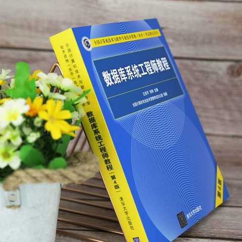 数据库工程师教程（数据库工程师教程第4版）