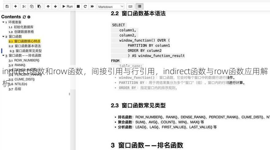 indirect函数和row函数