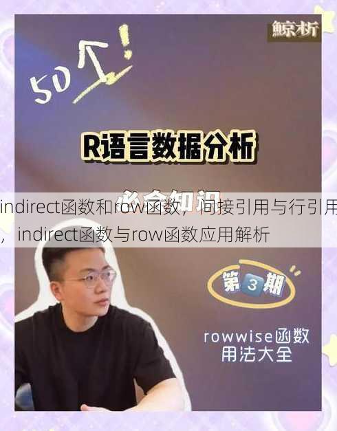 indirect函数和row函数