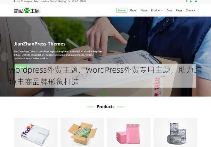 wordpress外贸主题