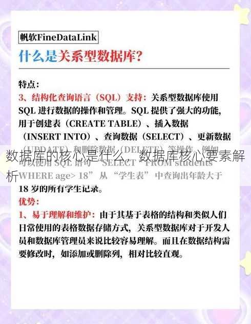 数据库的核心是什么
