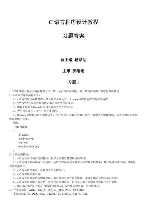 c语言程序设计现代方法第二版答案（c语言程序设计现代方法第二版电子版）