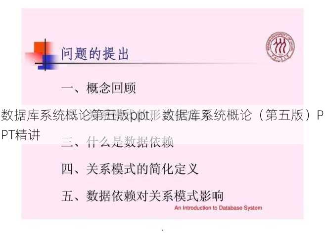 数据库系统概论第五版ppt