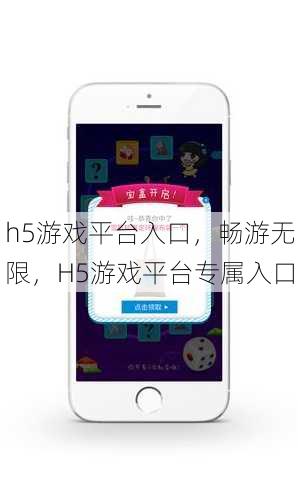 h5游戏平台入口