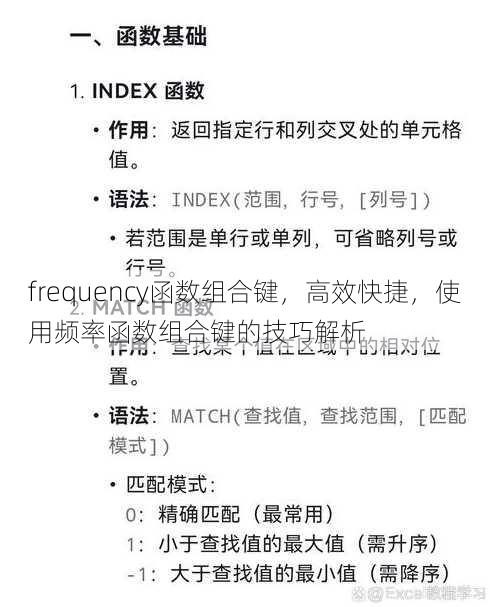 frequency函数组合键