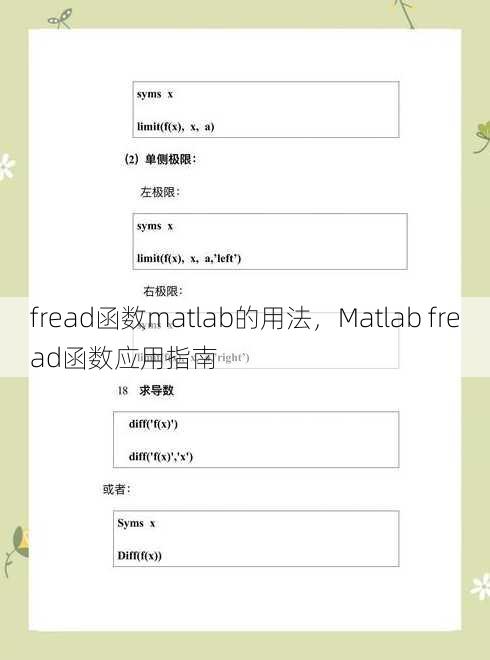 fread函数matlab的用法