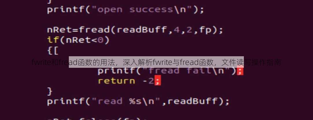 fwrite和fread函数的用法
