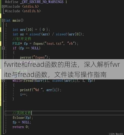 fwrite和fread函数的用法