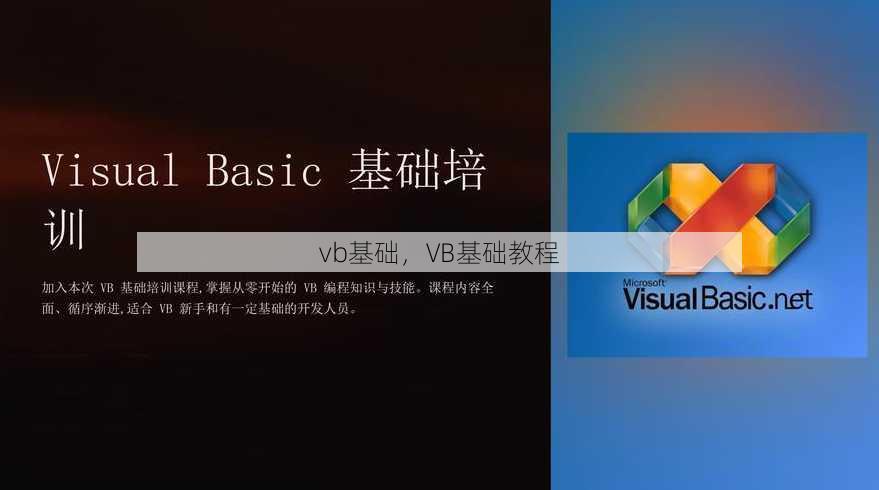 vb基础