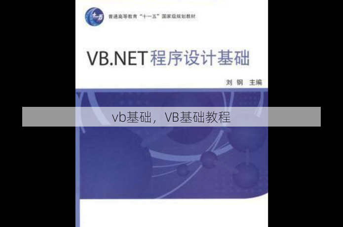 vb基础