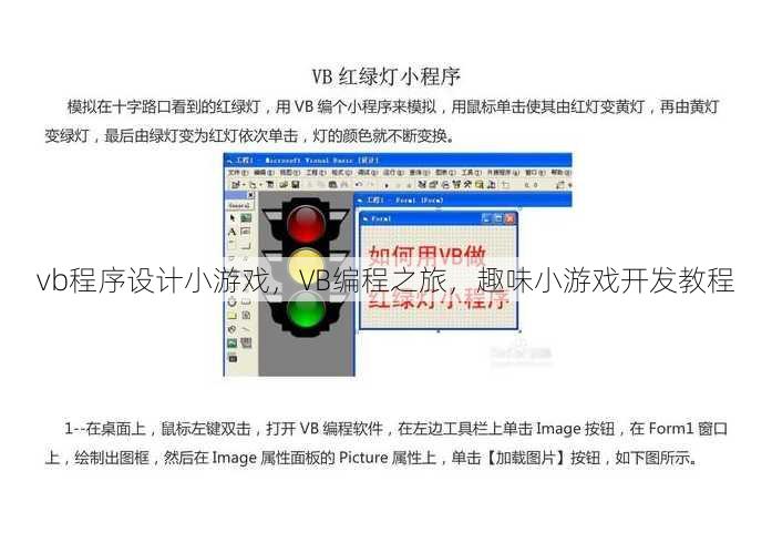 vb程序设计小游戏