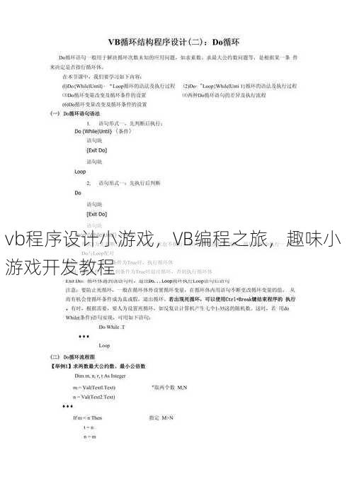 vb程序设计小游戏