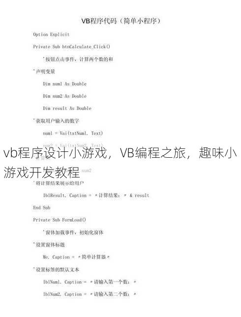 vb程序设计小游戏