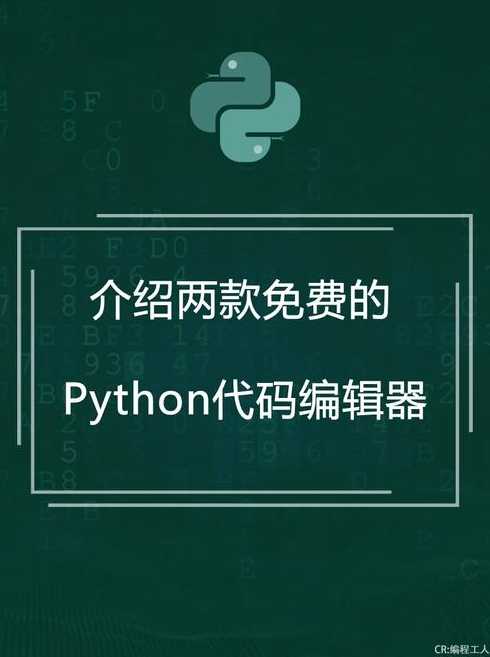 python编辑器下载手机版（python编辑器安卓版）