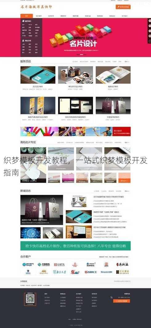 织梦模板开发教程