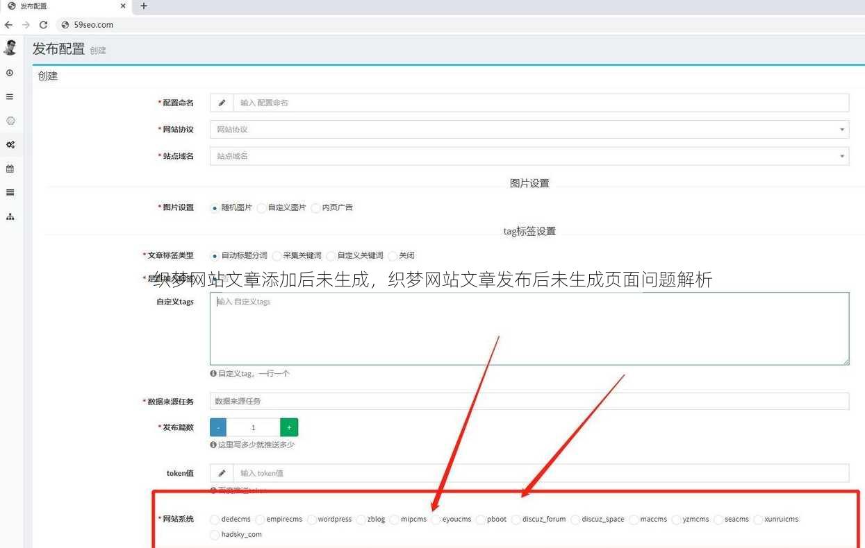 织梦网站文章添加后未生成