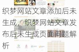 织梦网站文章添加后未生成