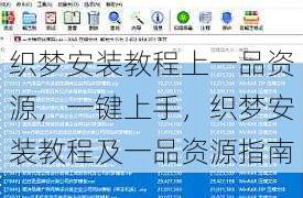 织梦安装教程上一品资源