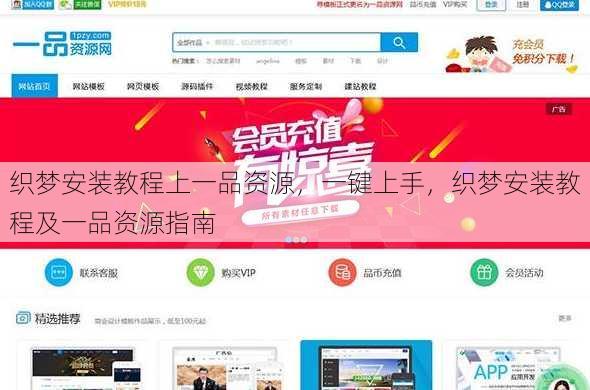 织梦安装教程上一品资源