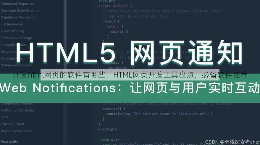 开发html网页的软件有哪些