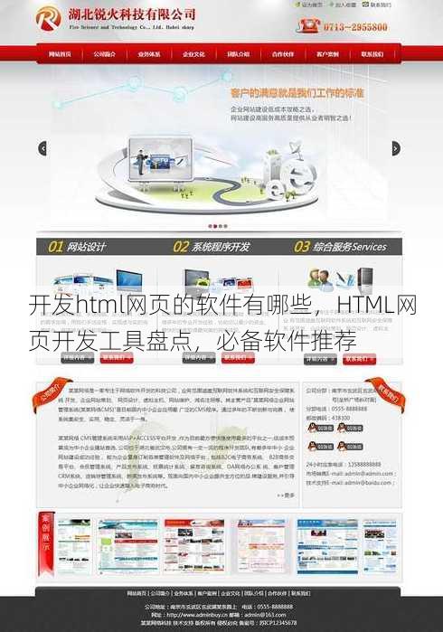 开发html网页的软件有哪些