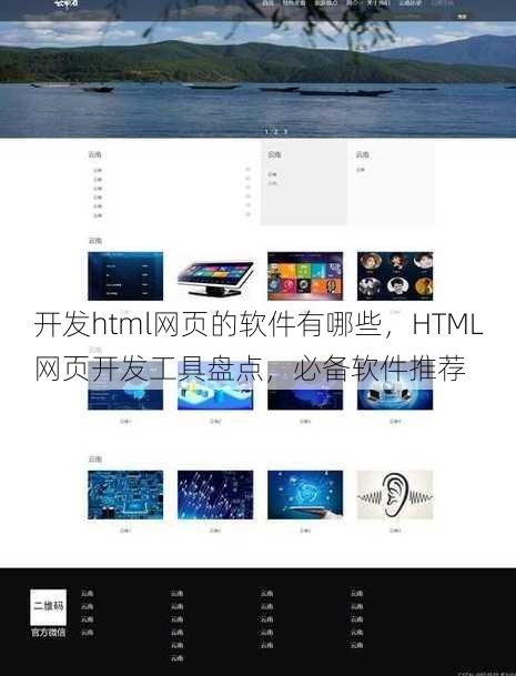 开发html网页的软件有哪些