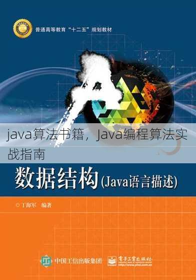 java算法书籍