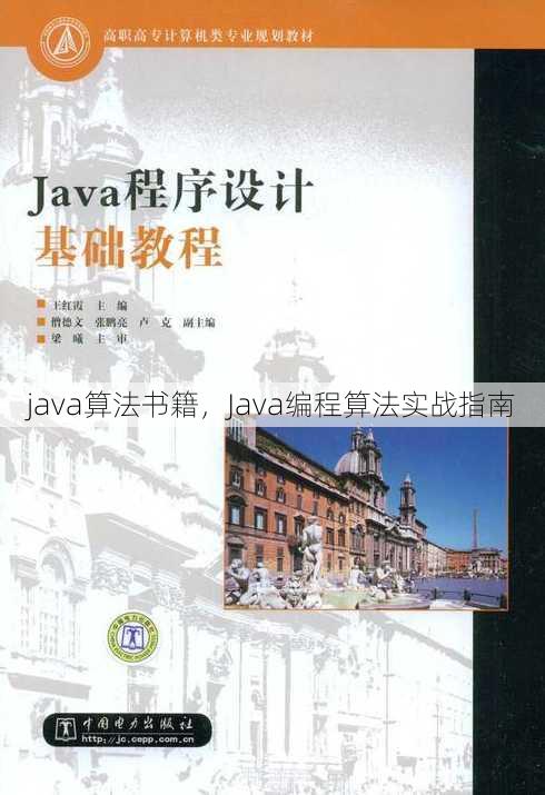 java算法书籍