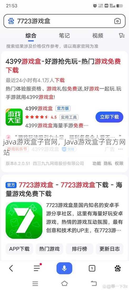 java游戏盒子官网