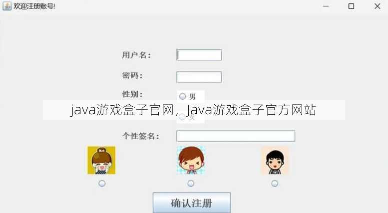 java游戏盒子官网
