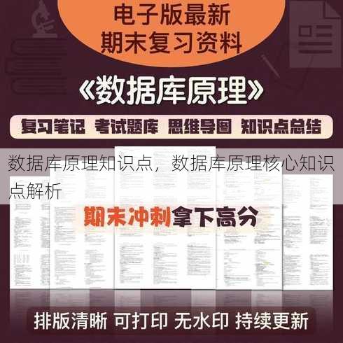 数据库原理知识点