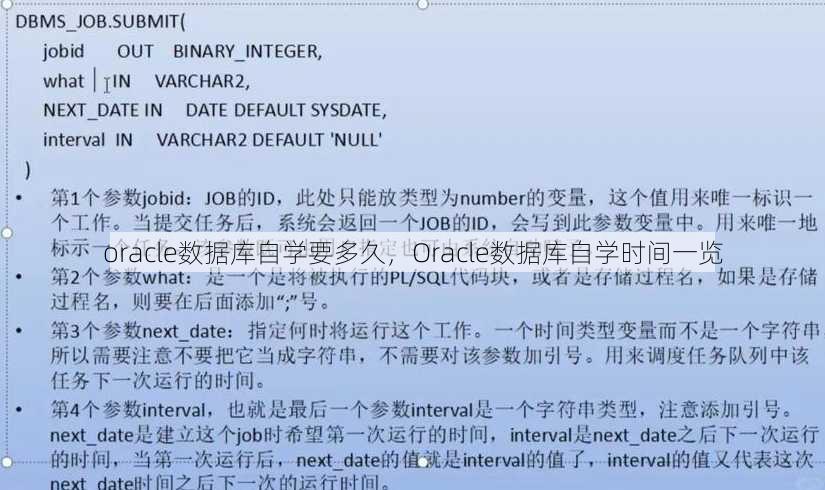 oracle数据库自学要多久