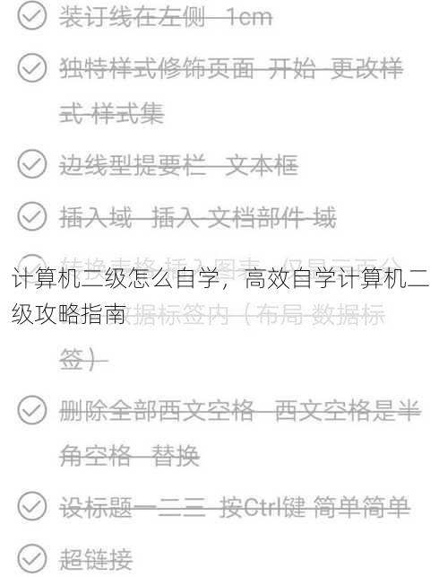 计算机二级怎么自学