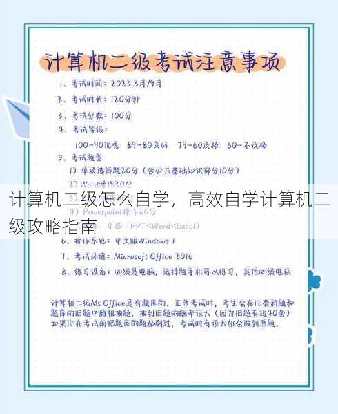 计算机二级怎么自学