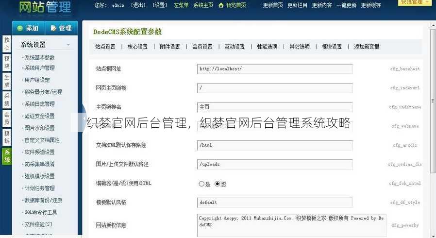织梦官网后台管理