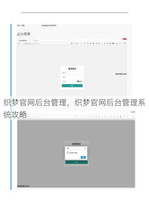 织梦官网后台管理