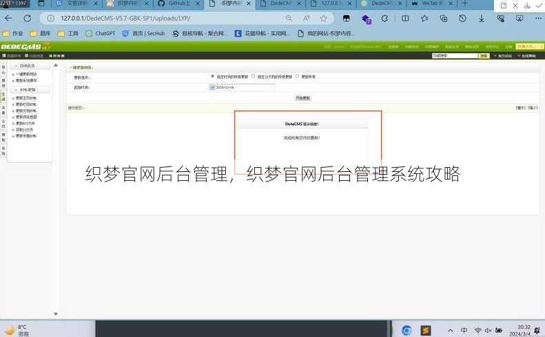 织梦官网后台管理