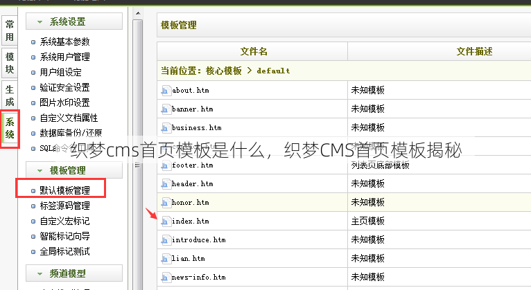 织梦cms首页模板是什么
