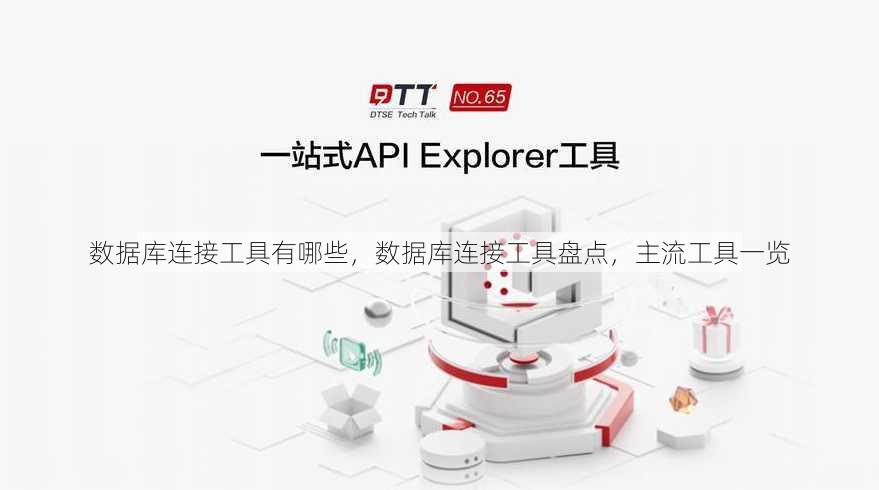 数据库连接工具有哪些