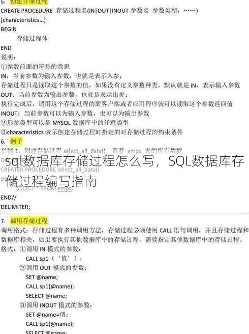 sql数据库存储过程怎么写