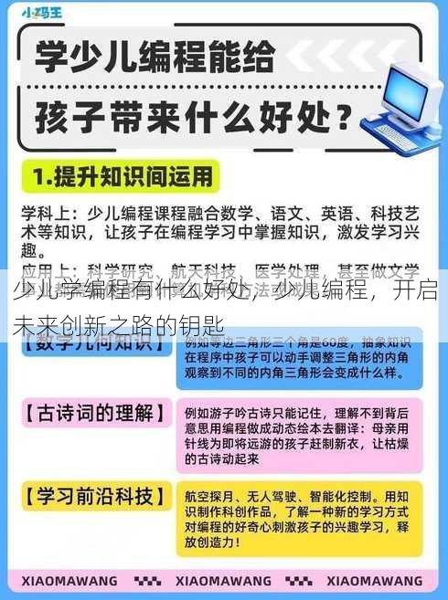 少儿学编程有什么好处