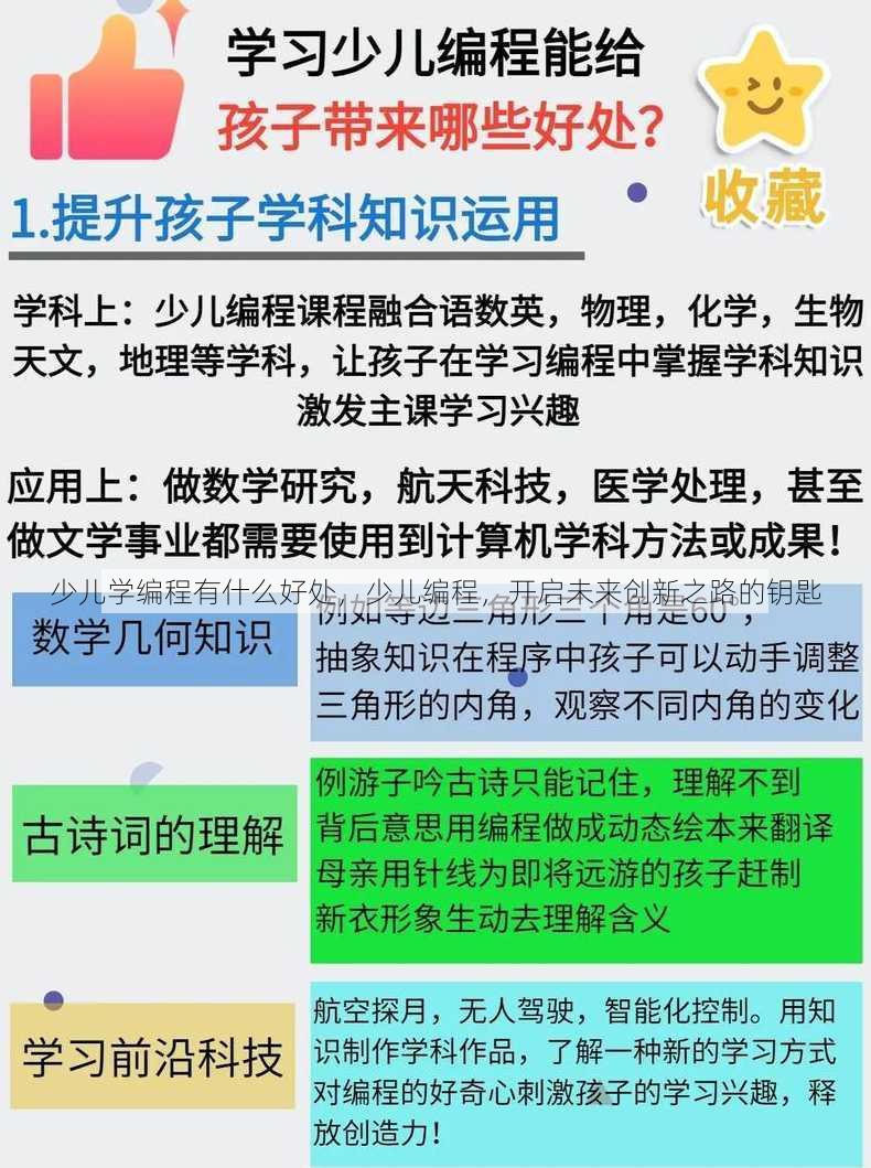 少儿学编程有什么好处